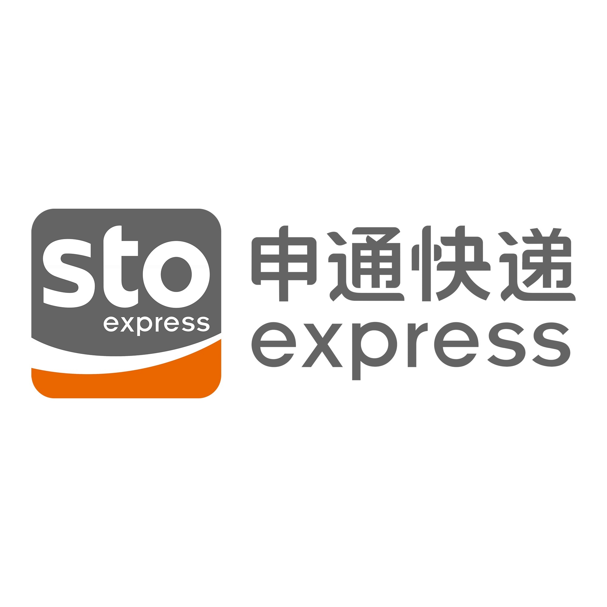海头镇申通快递